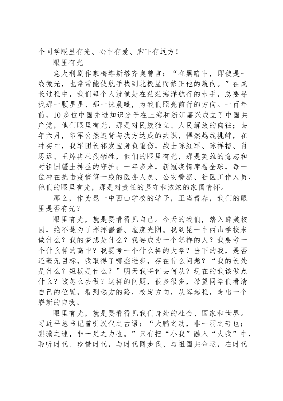 2022学年度秋季学期开学典礼致辞.docx,第3页预览