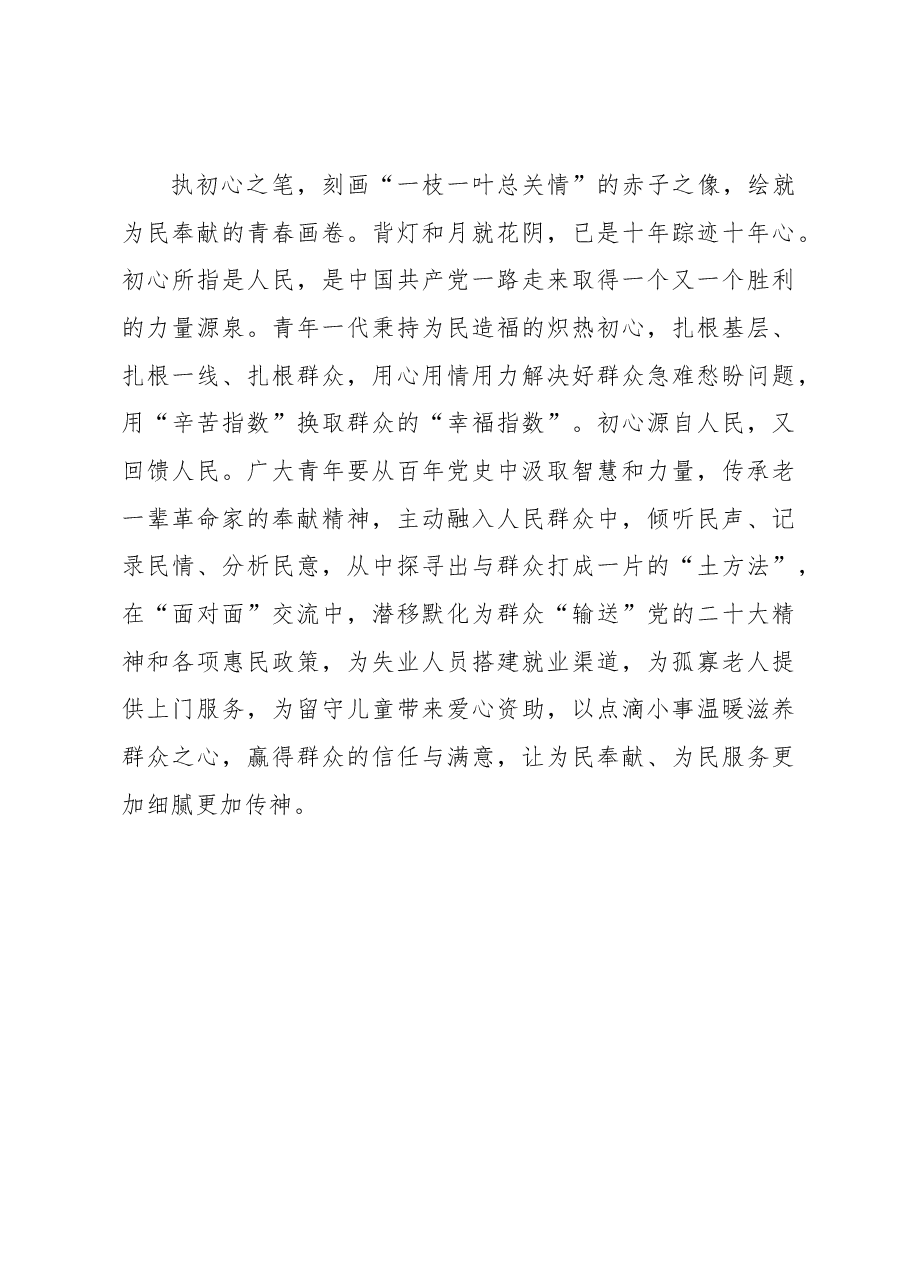绘就激情燃烧的青春画卷.docx,第3页预览