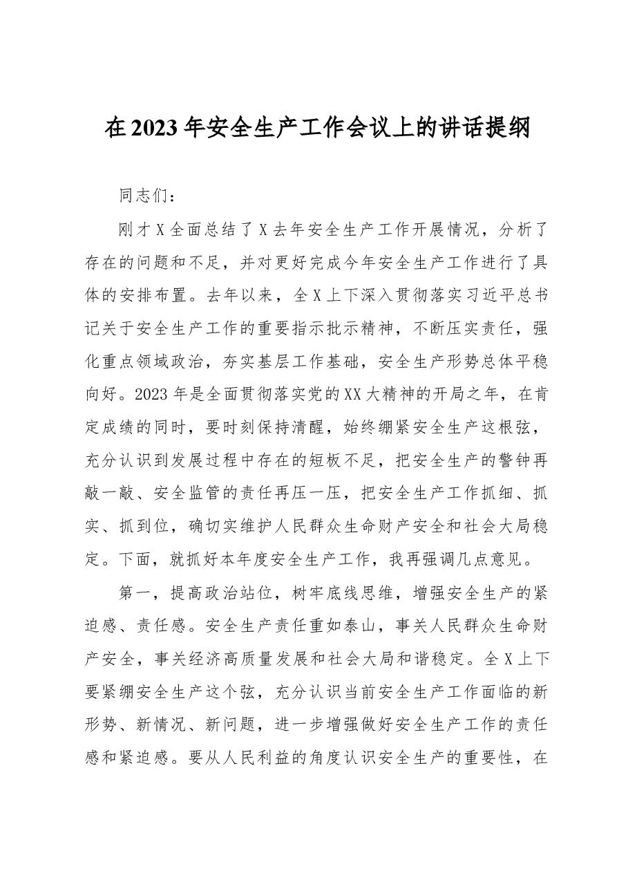 在2023年安全生产工作会议上的讲话提纲.docx,第1页预览