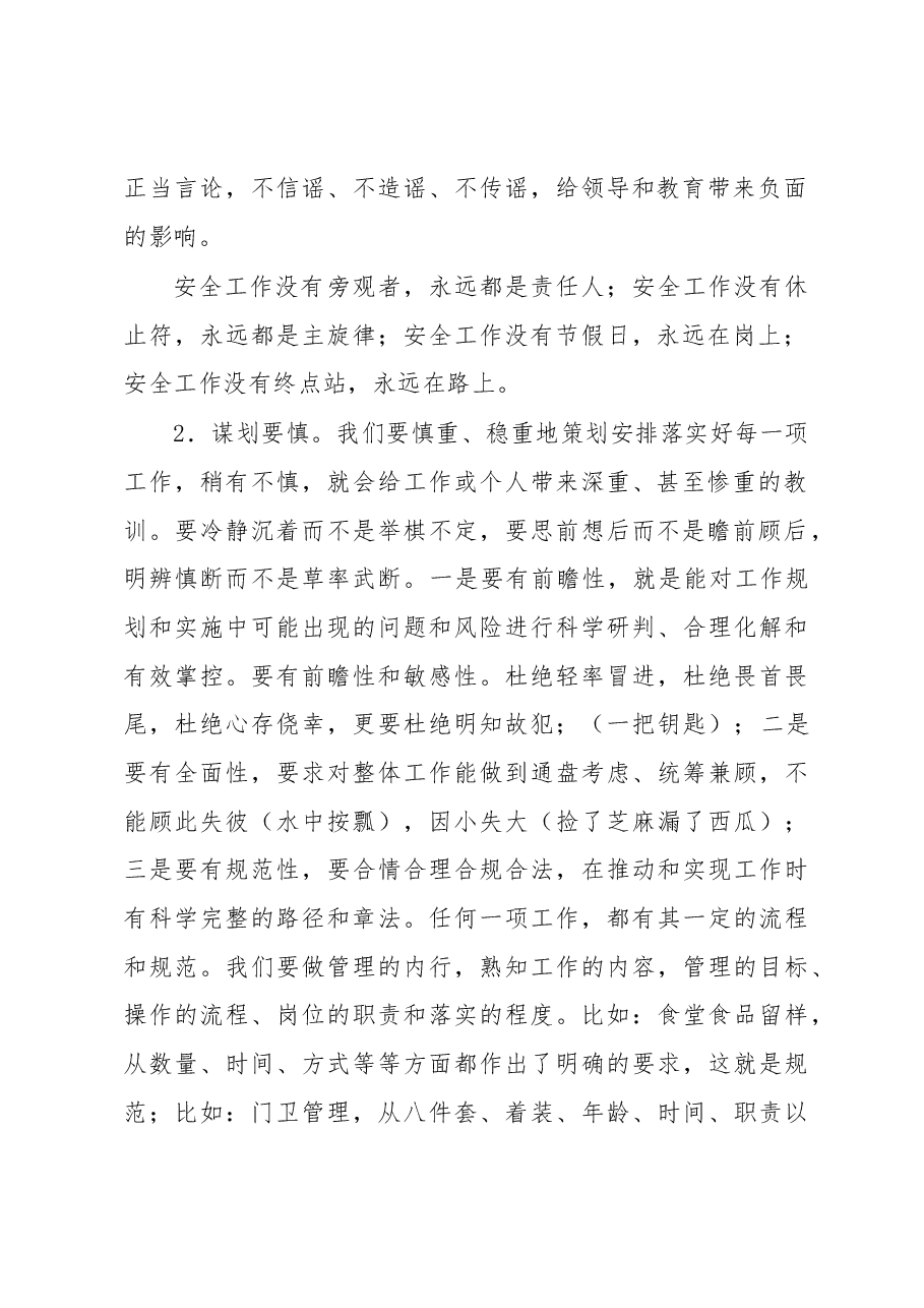 在全镇安全工作会上的讲话.docx,第2页预览