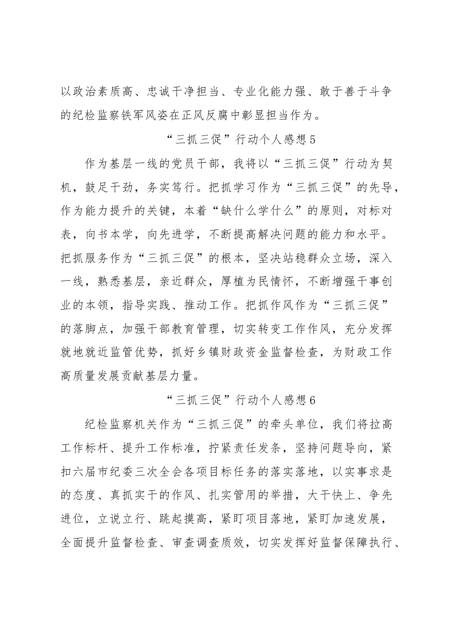 (10篇) “三抓三促”行动个人感想汇编.docx,第3页预览