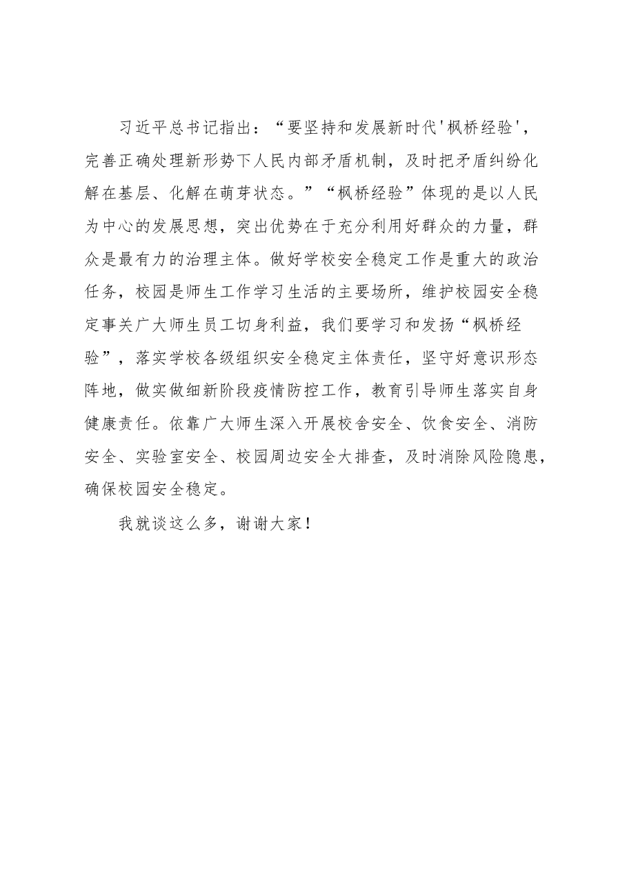 高校2023年4月党委理论学习中心组集体学习会上的讲话.docx,第4页预览
