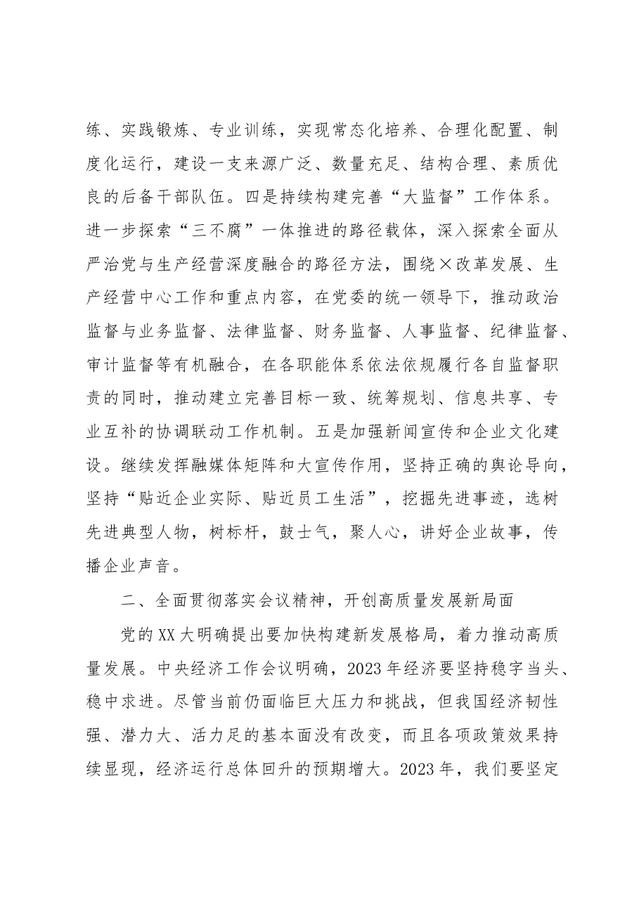 书记在公司2023年工作会上的讲话.docx,第4页预览