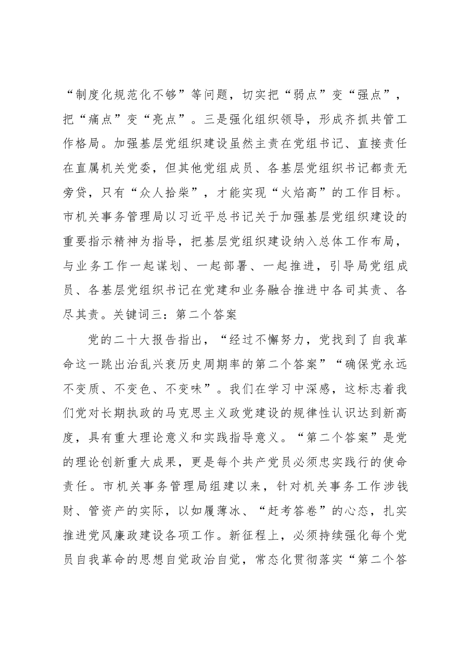 在全市学习宣传贯彻座谈会上的发言.docx,第4页预览
