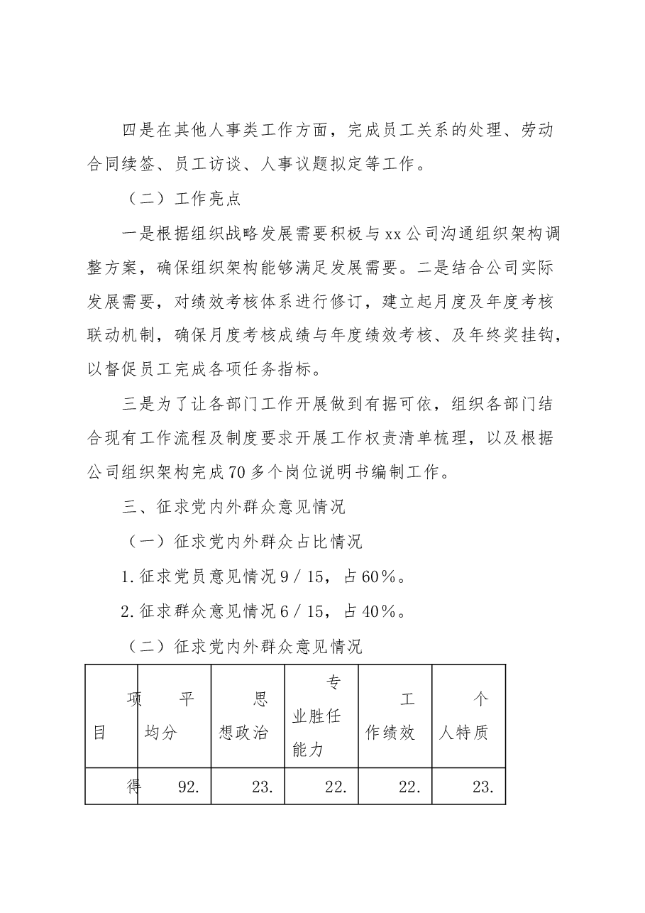 关于入党积极分子同志在培养考察期间的考察报告.docx,第3页预览