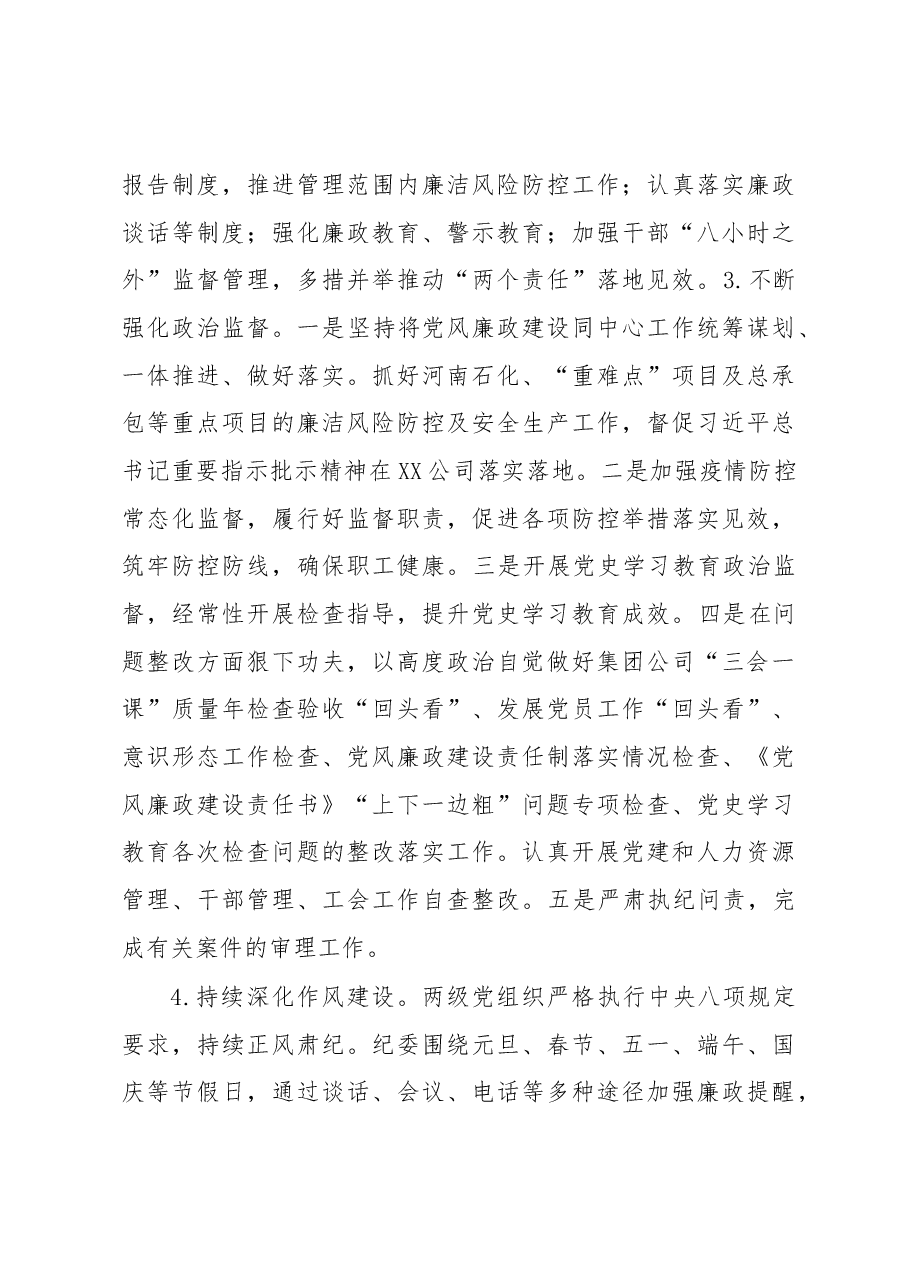 在集团公司领导班子党风廉政建设专题分析会上的讲话.docx,第3页预览