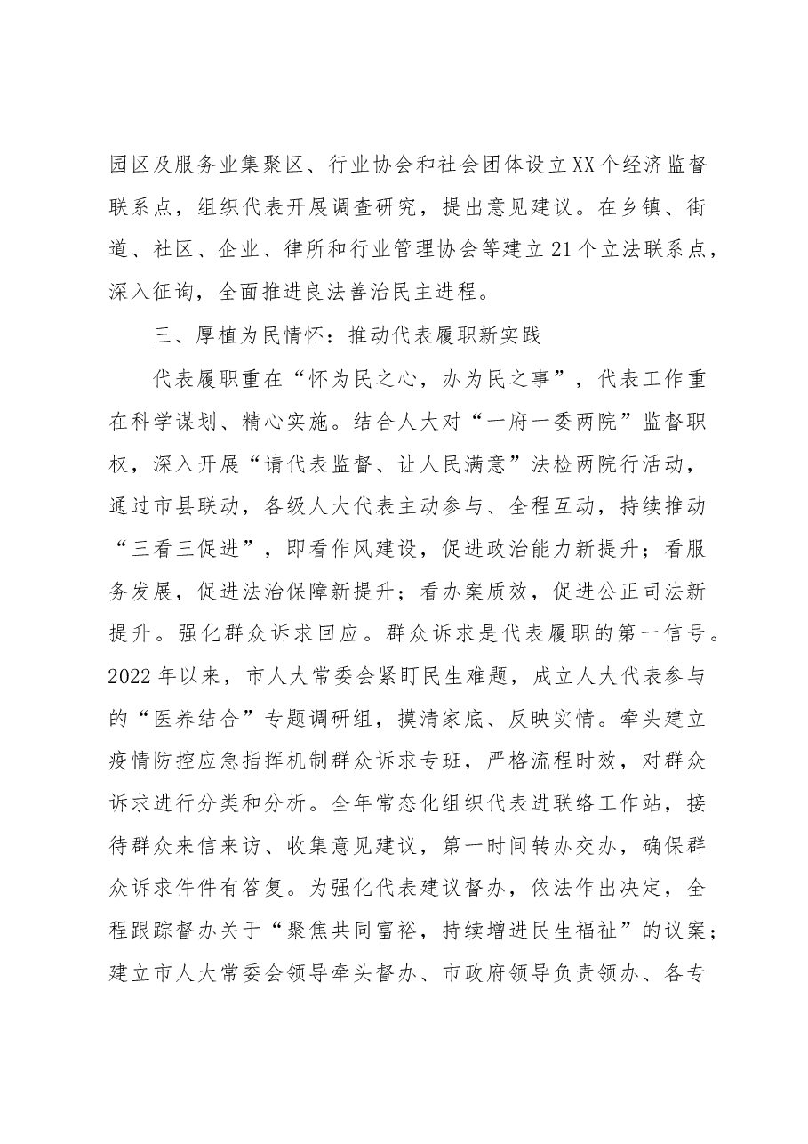 2023年关于市人大代表履职工作总结.docx,第3页预览