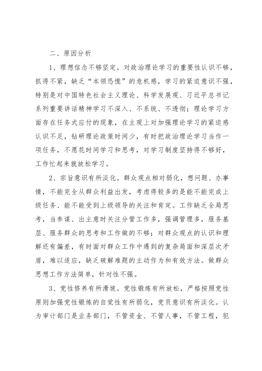 农业领导班子2022年度民主生活会对照检查材料.docx,第4页预览