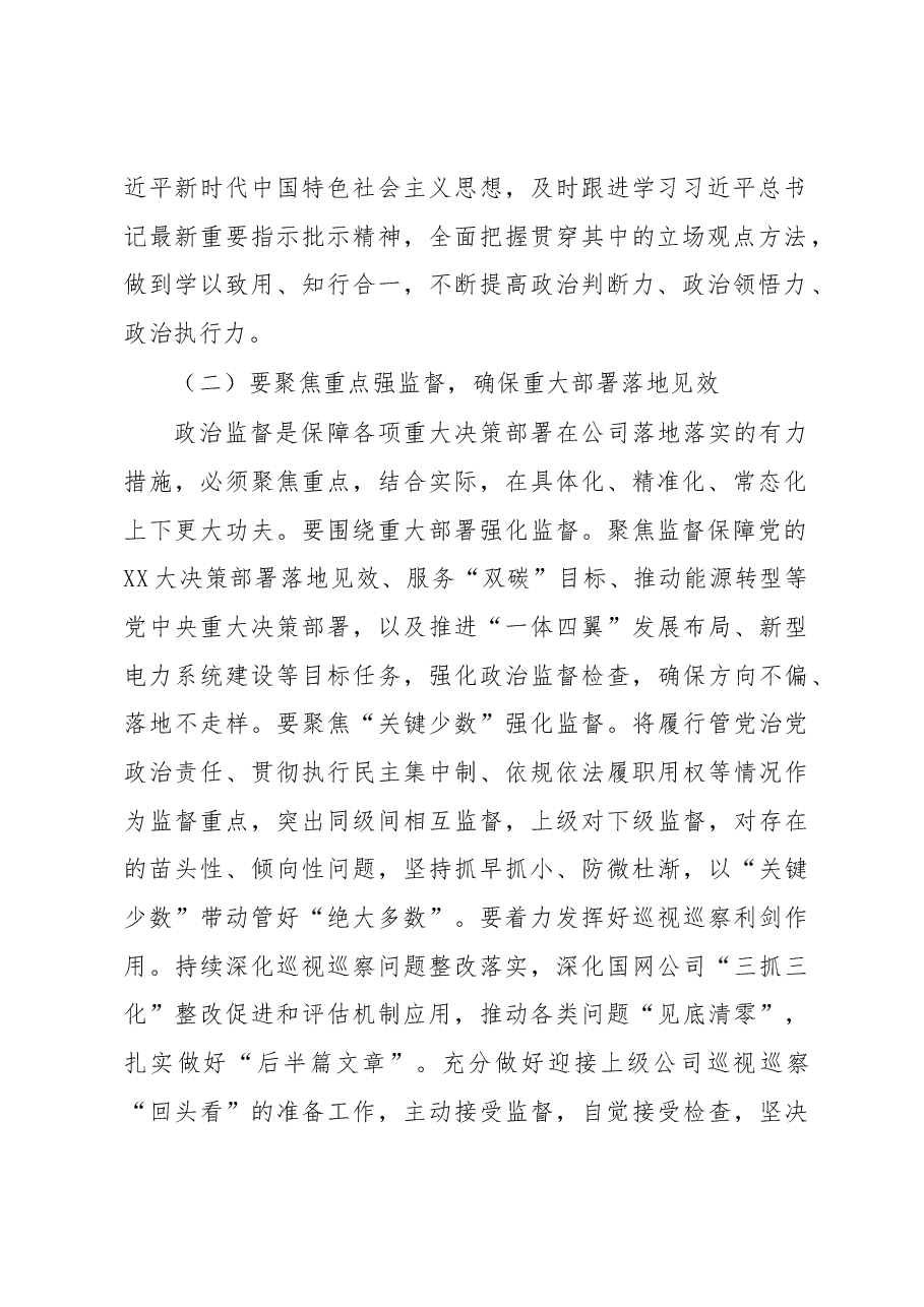 在公司2023年党风廉政建设和反腐败工作会议上的总结讲话.docx,第2页预览