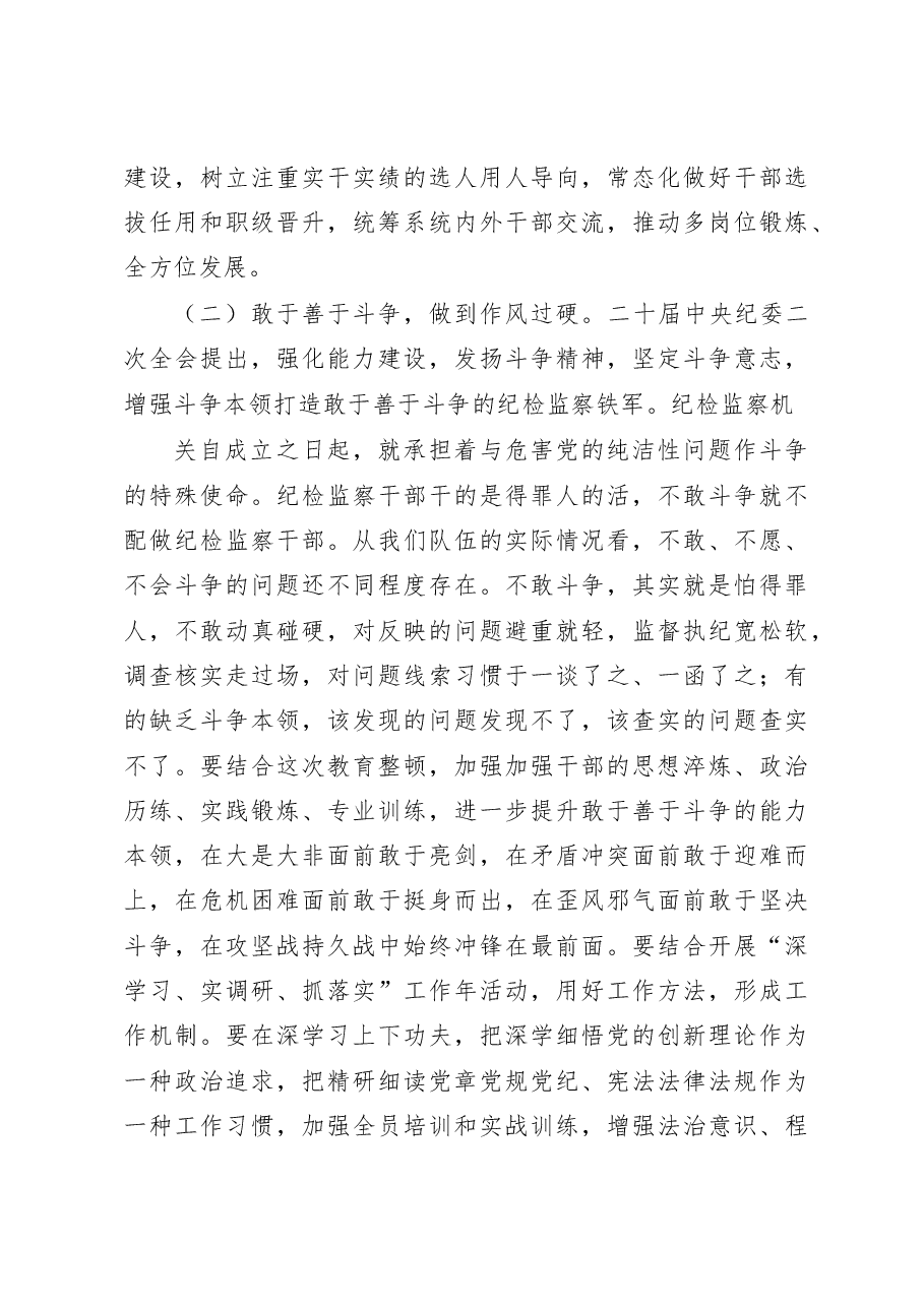 纪委书记2023年纪检监察干部队伍教育整顿主题党课讲稿.docx,第3页预览
