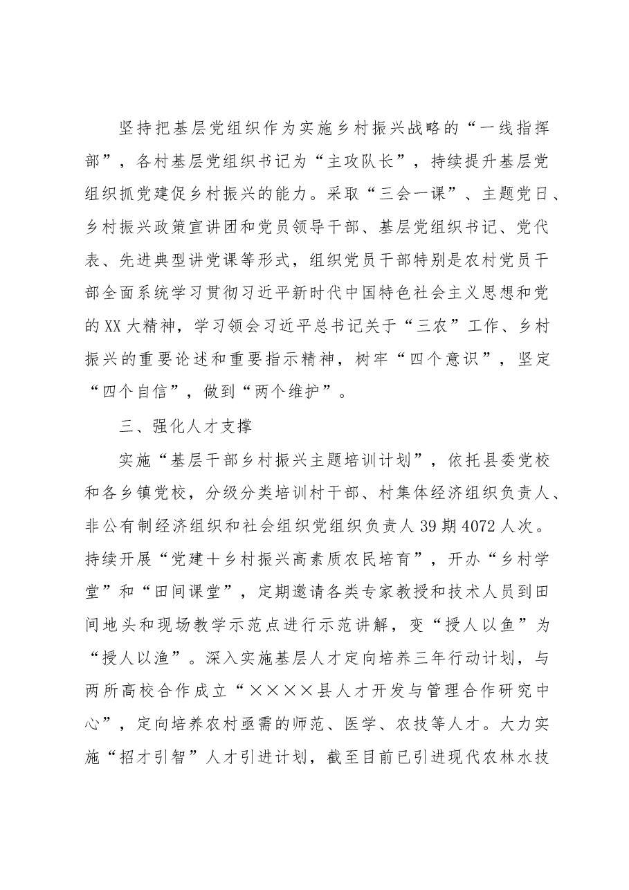 党建引领乡村振兴经验交流材料.docx,第2页预览