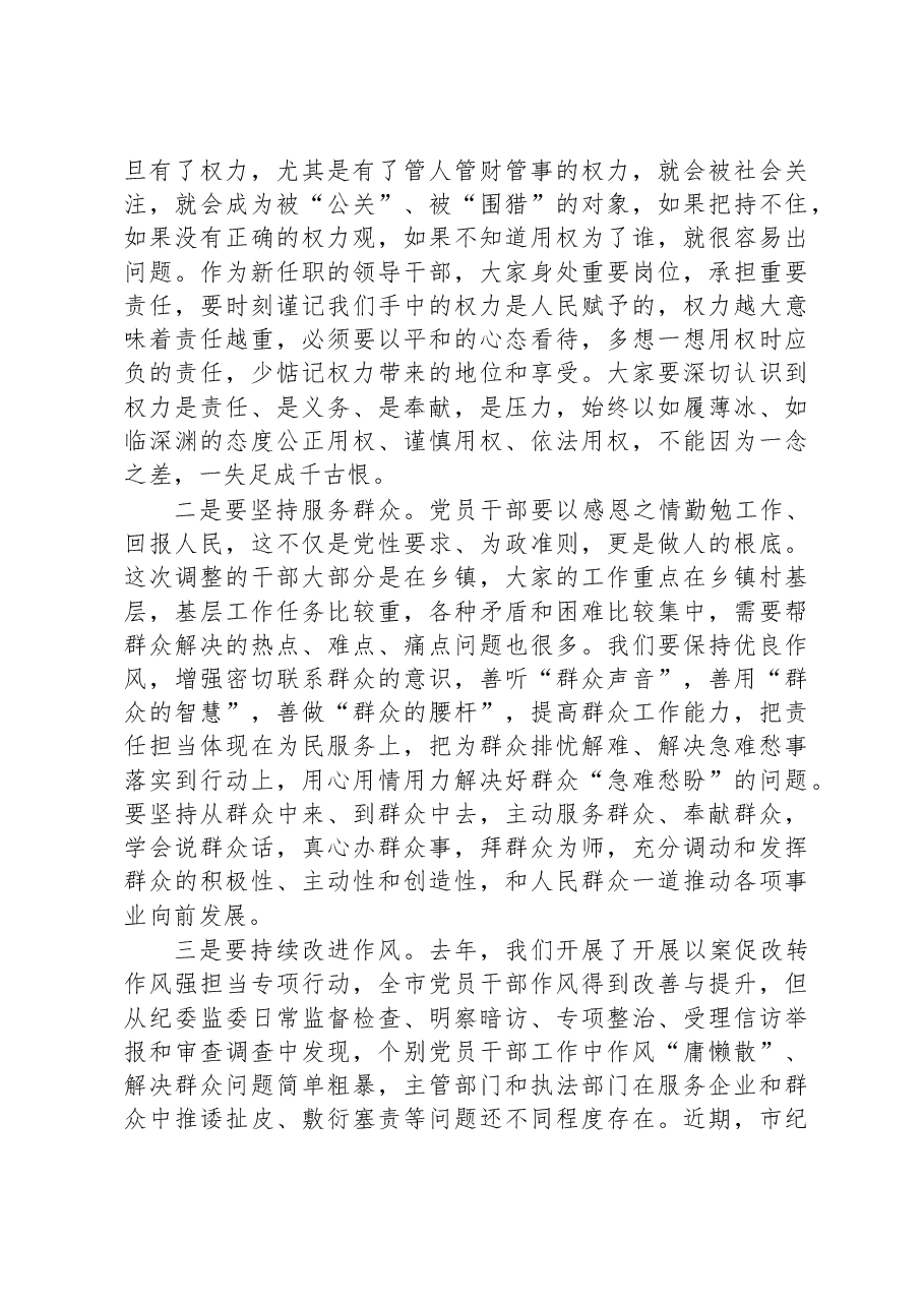 在2023年新任领导干部任前集体谈话暨廉政谈话会上的讲话提纲.docx,第3页预览