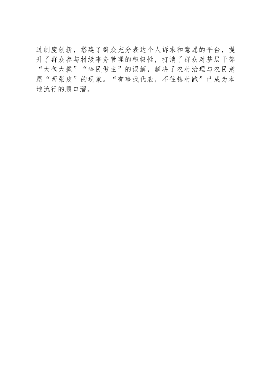 第二批全国乡村治理典型案例探索推行定向议事 提升村民自治能力.docx,第4页预览