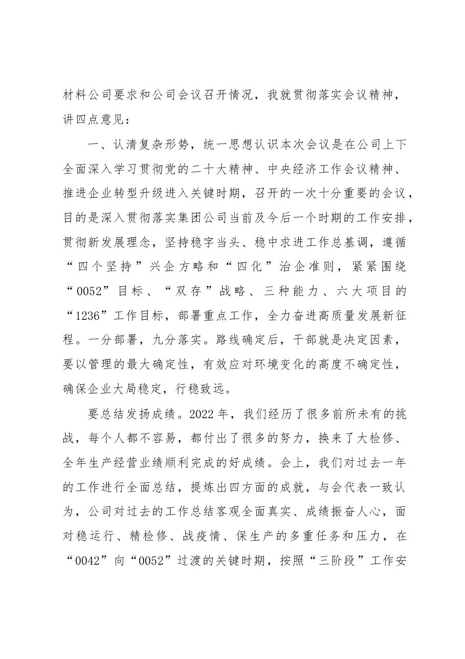 在公司2023年工作会议暨七届三次职代会上的讲话.docx,第2页预览