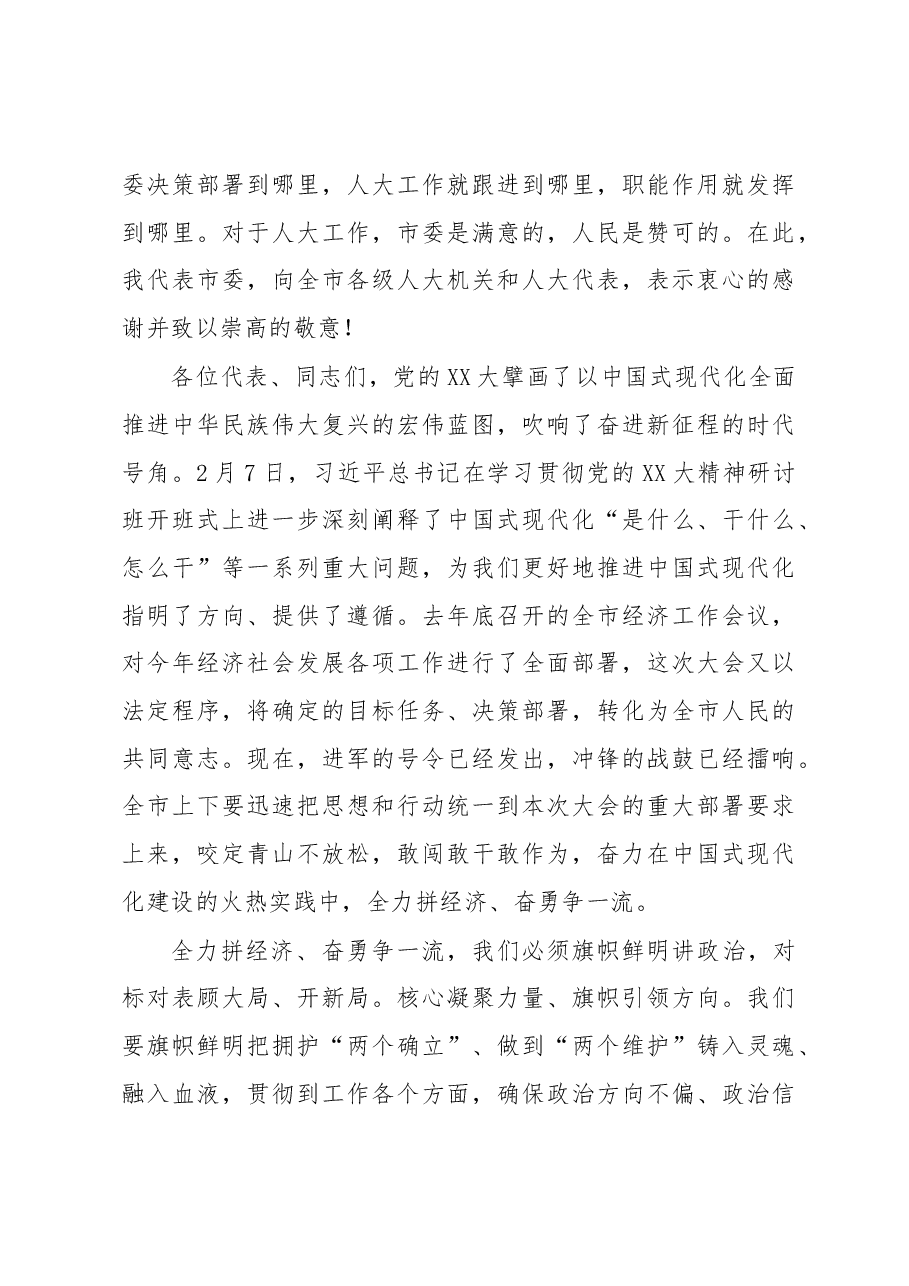 全力拼经济奋勇争一流在现代化新征程上谱写新时代壮美篇章.docx,第4页预览