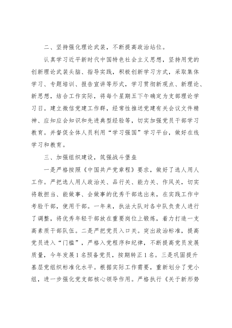 2022年度XXXX党支部书记述职报告.docx,第2页预览