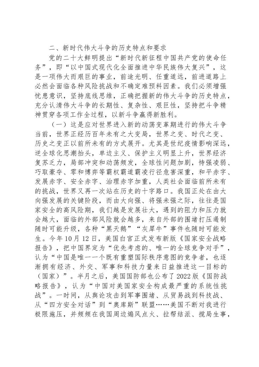 专题党课讲稿:大力发扬斗争精神+勇于开创事业发展新天地.docx,第4页预览