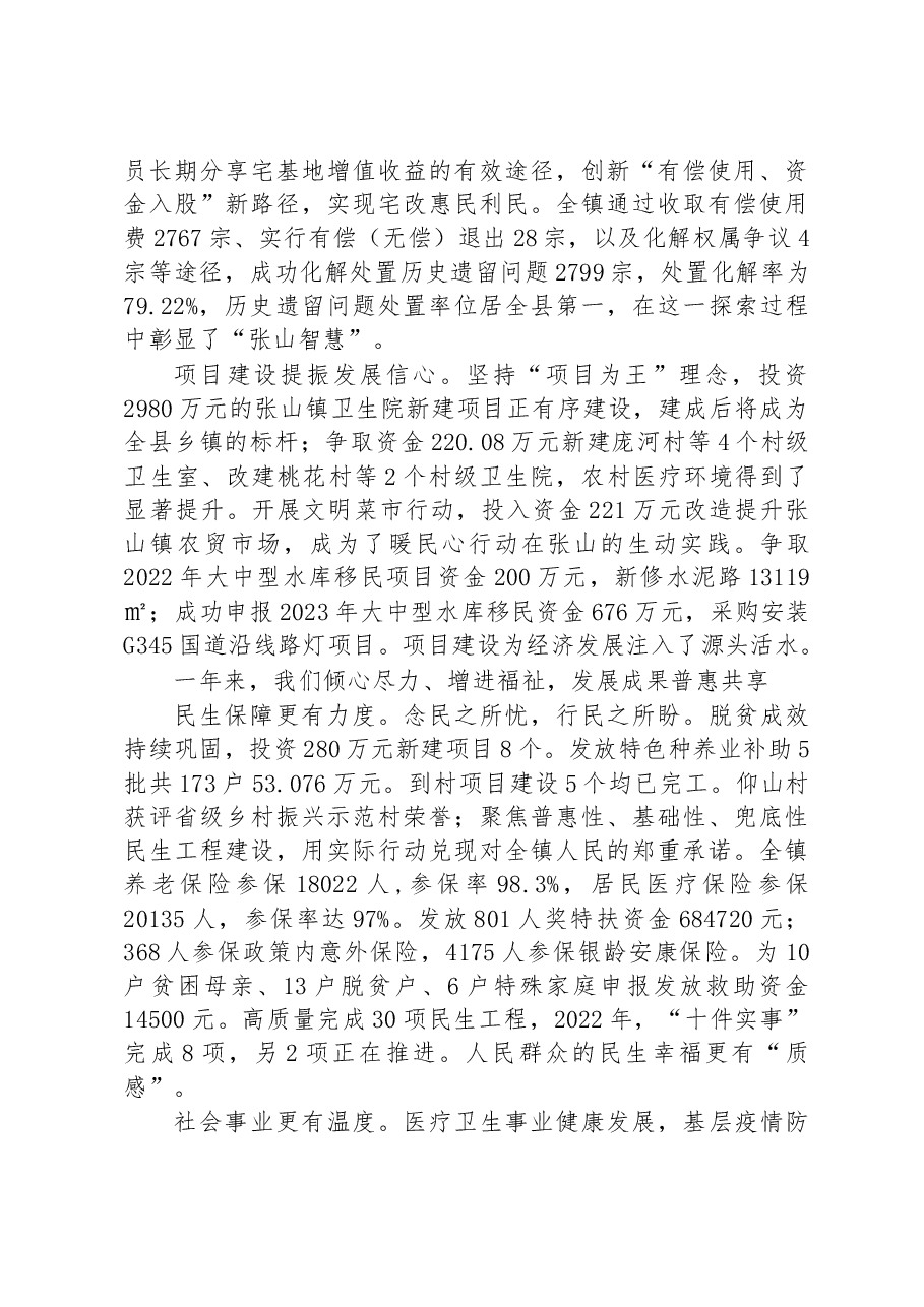 张山镇2023年政府工作报告.docx,第4页预览