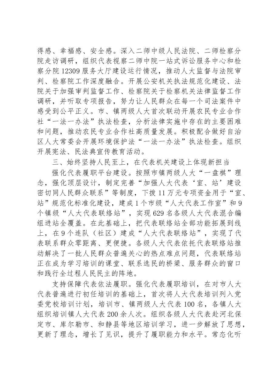 铁门关市人民代表大会常务委员会工作报告.docx,第4页预览