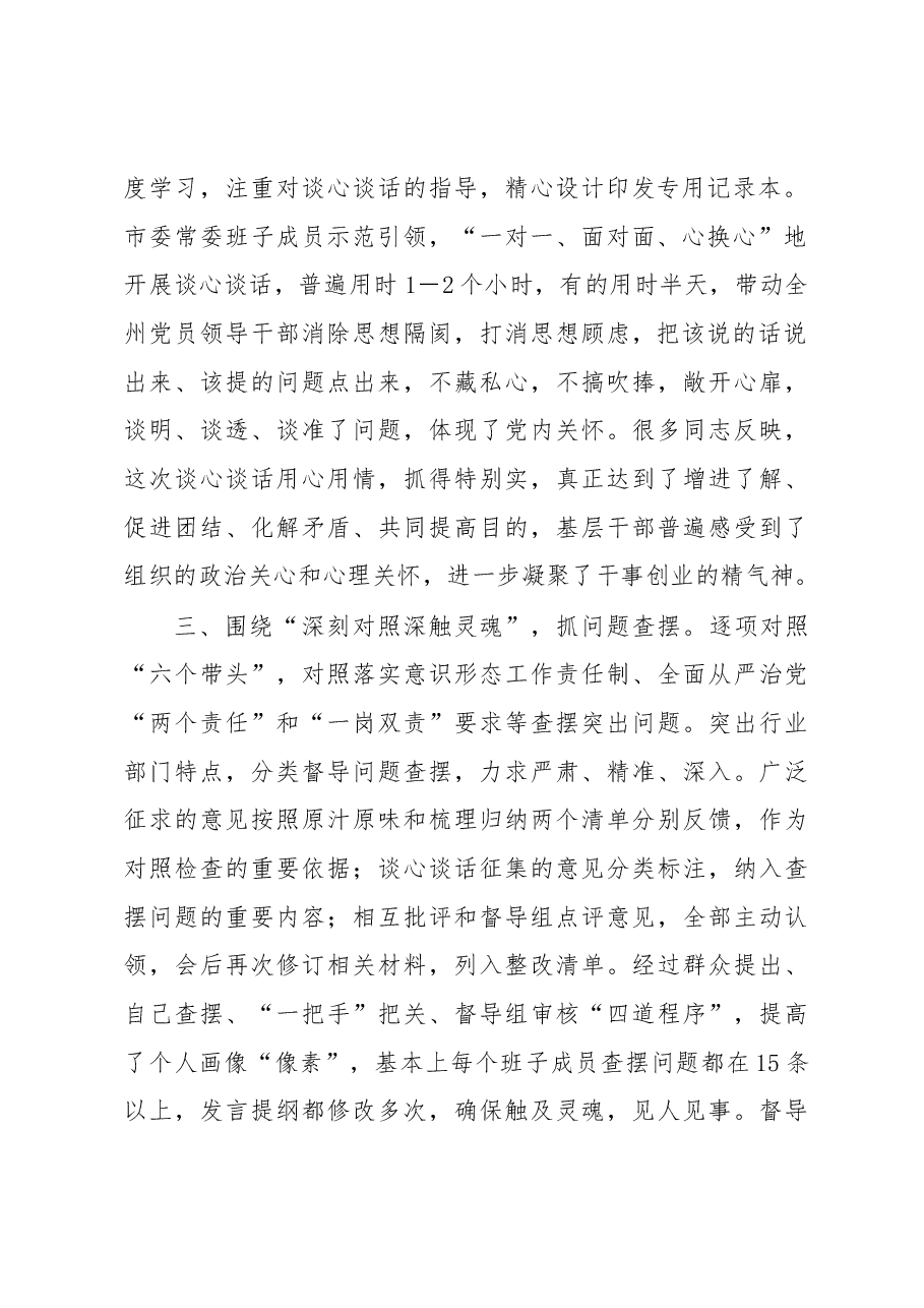 民主生活会组织情况汇报.docx，第2页预览