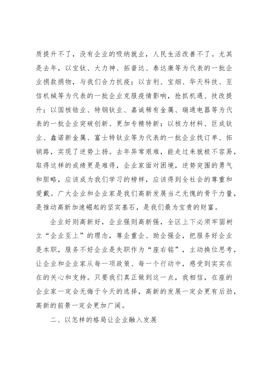 在全区“三个年”活动暨企业高质量发展大会上的讲话.docx,第3页预览
