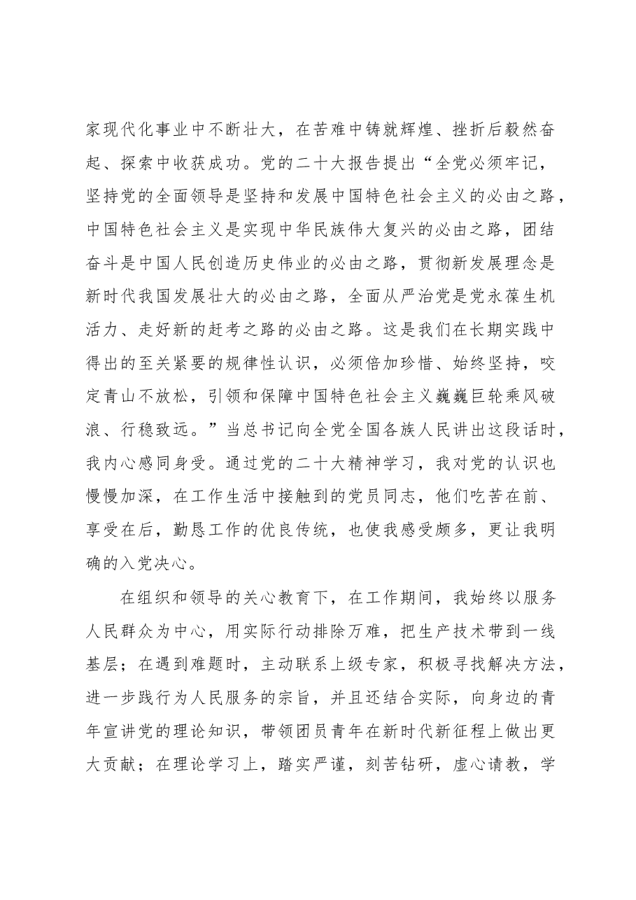 2023年入党申请书.docx,第2页预览