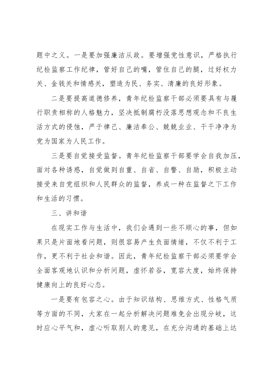 在青年干部座谈会上的发言.docx,第3页预览