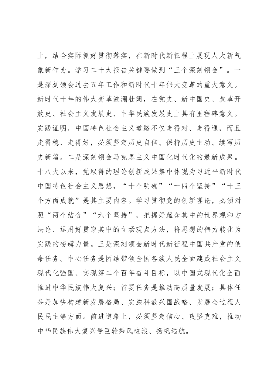 在市人大常委会会议上的讲话.docx,第2页预览