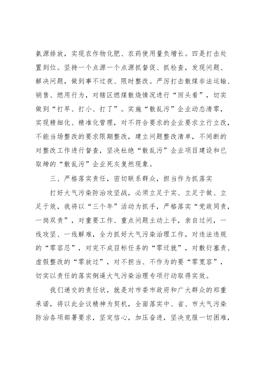 在全市大气污染治理专项行动动员会上的表态发言.docx,第3页预览