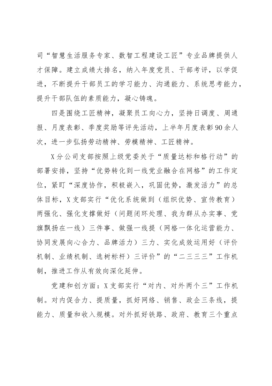 基层党支部标准化规范化建设探索与研究.docx,第4页预览