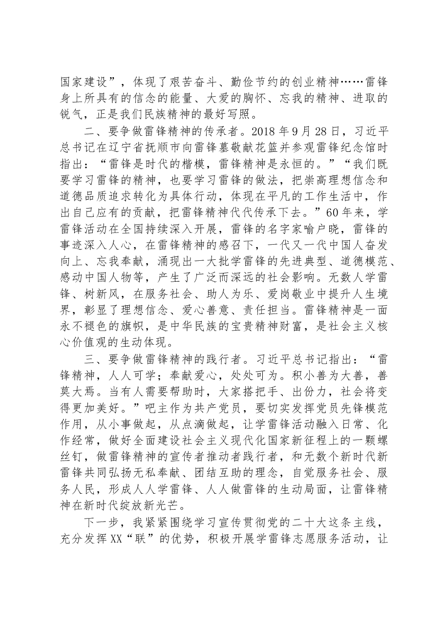 在党组中心组专题学习时的交流发言.docx,第2页预览