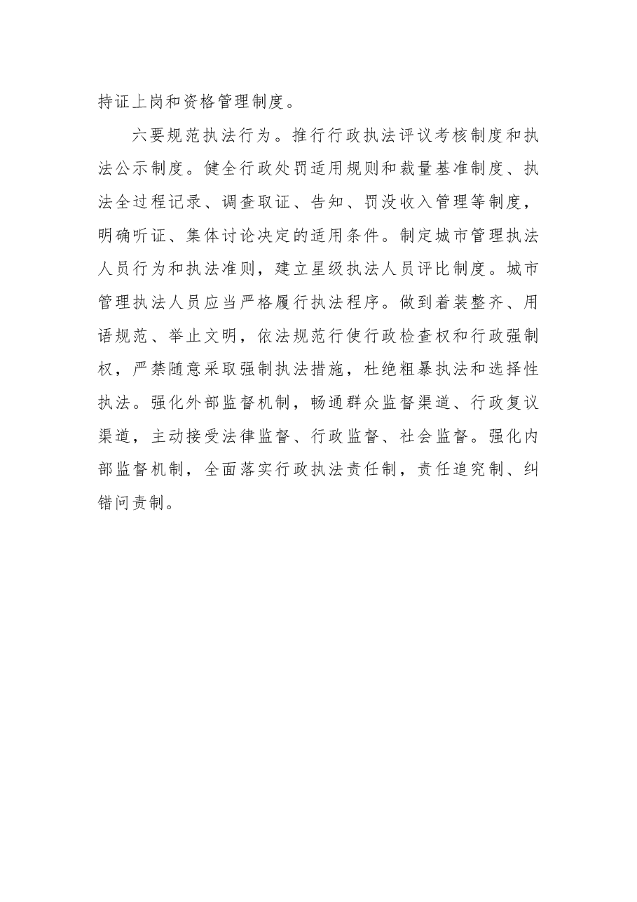 关于加快改革步伐，不断提升城市管理水平的议案.docx，第4页预览