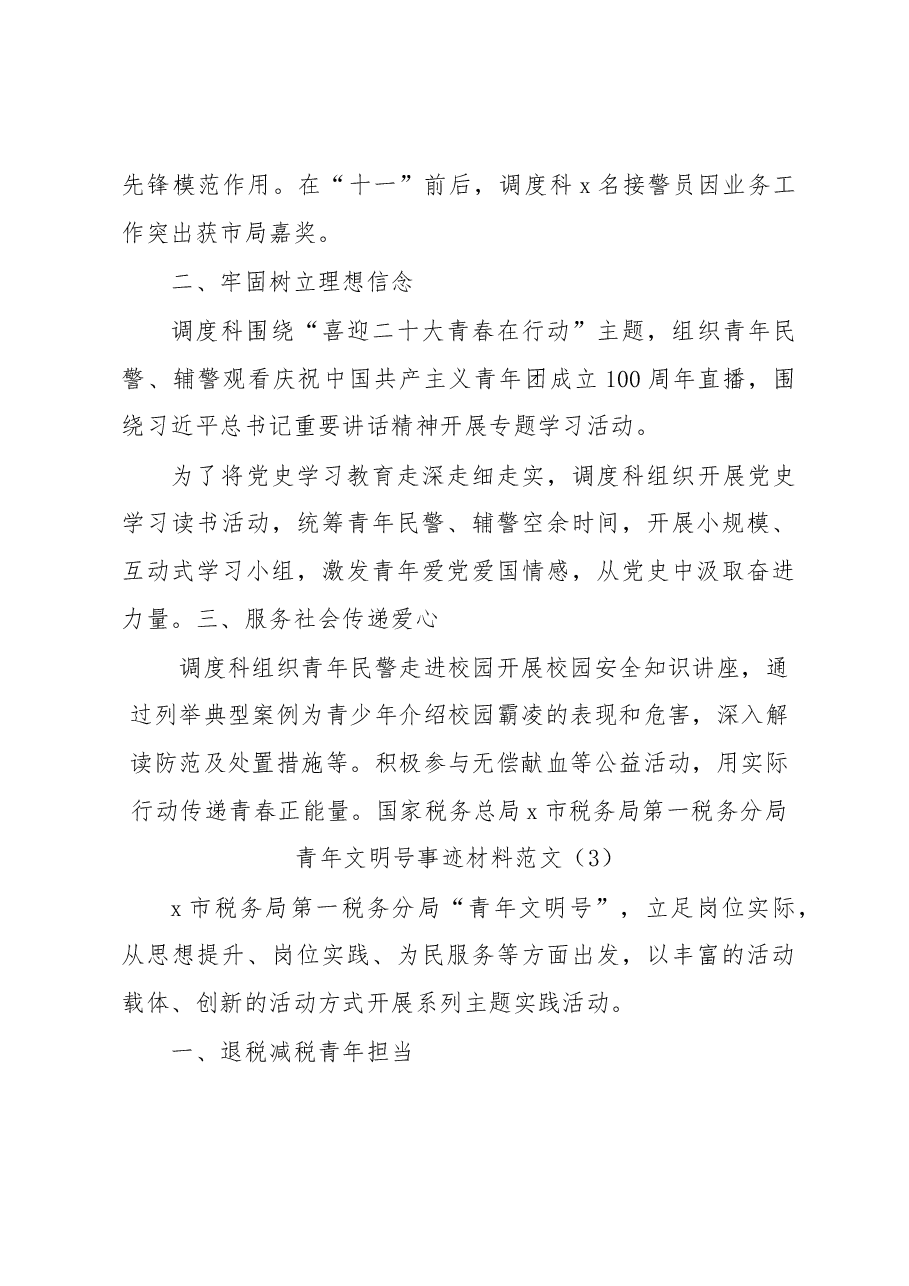 (5篇)青年文明号创建事迹材料汇编.docx,第4页预览