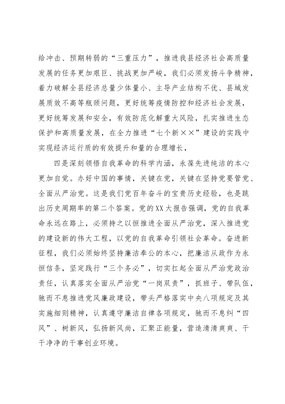 2022年民主生活会会前研讨交流材料.docx，第3页预览