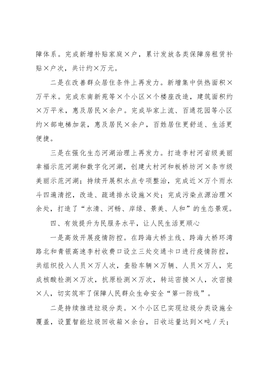 区城市建设管理局工作汇报材料.docx,第4页预览