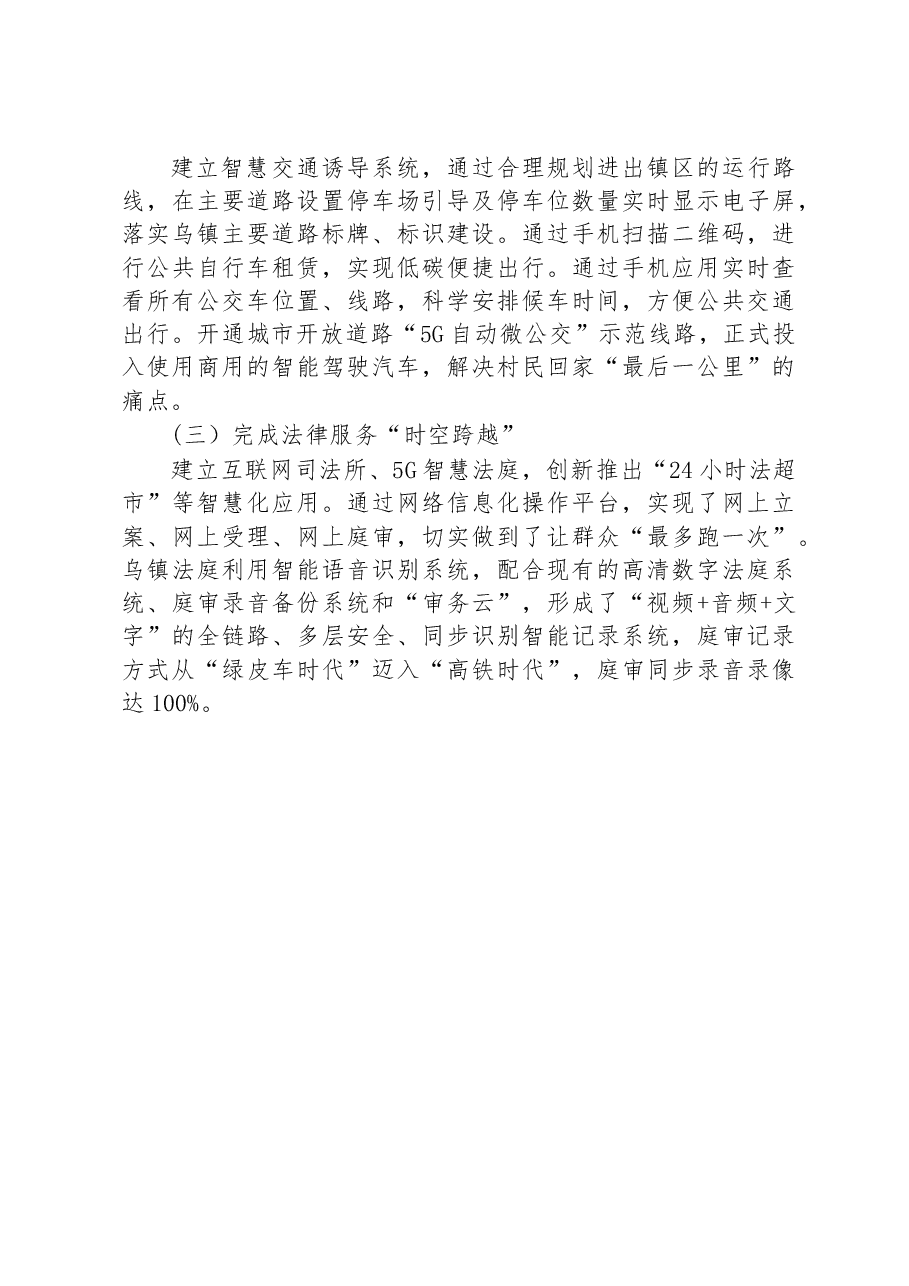 第二批全国乡村治理典型案例“乌镇管家”赋能乡村治理.docx，第4页预览