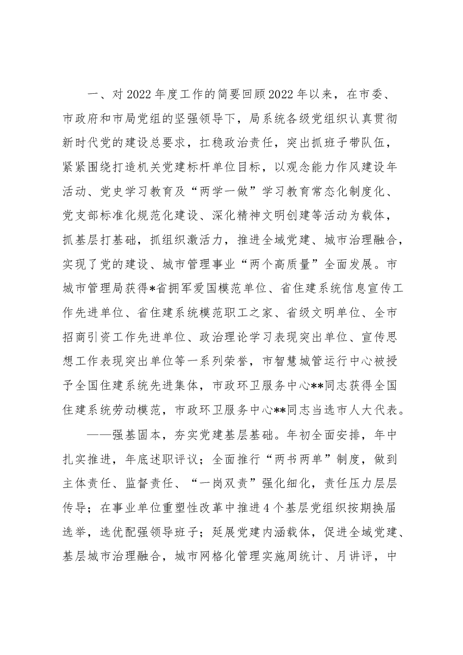 在“观念能力作风提升年”“三个想一想”活动动员会议上的讲话稿.docx,第2页预览