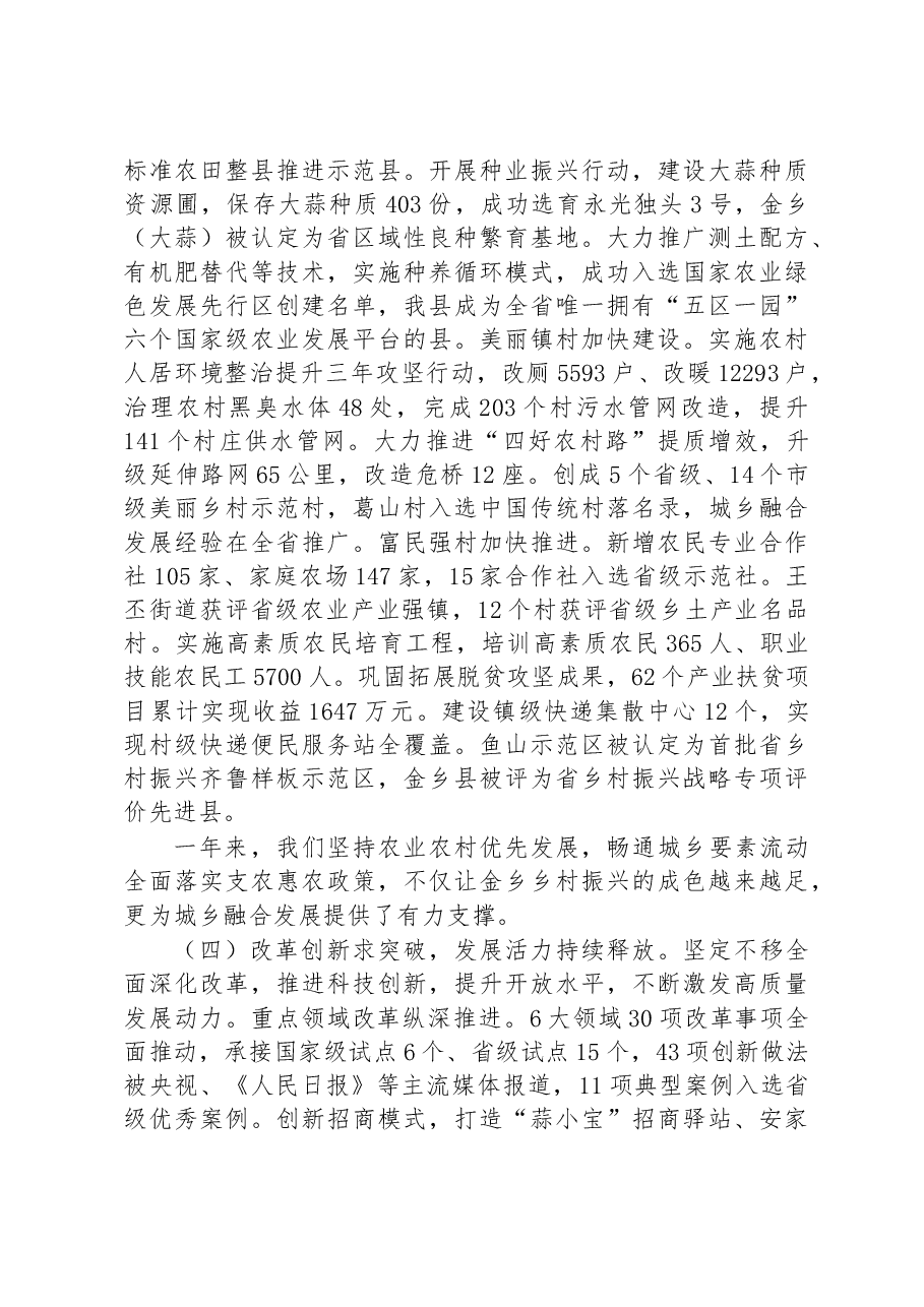金乡县2023年政府工作报告.docx，第4页预览