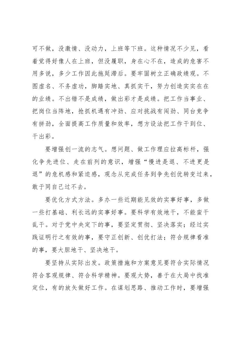 在xx镇集体政治谈话上的讲话.docx,第3页预览