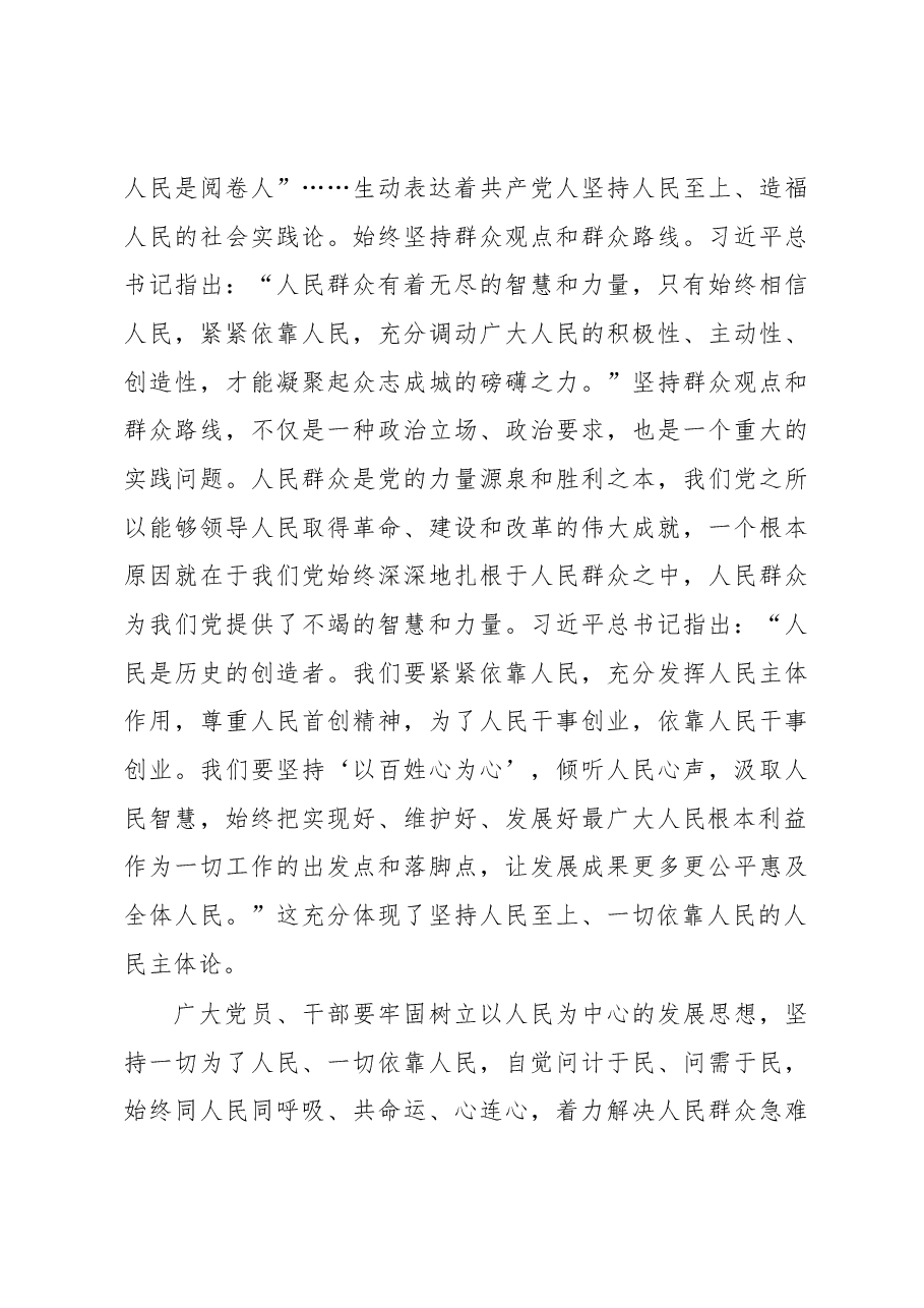 (7篇)学习贯彻在党内主题教育工作会议上重要讲话评论文章汇编.docx,第4页预览