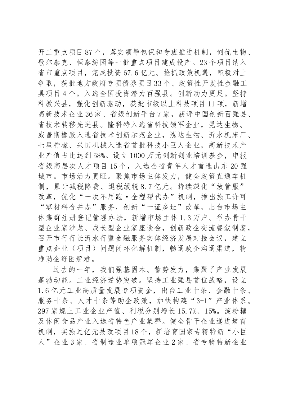 沂水县2023年政府工作报告.docx,第2页预览
