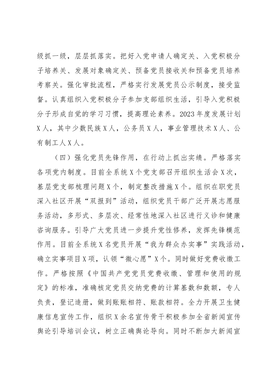 卫生健康局党组关于党员队伍建设的情况汇报.docx,第3页预览