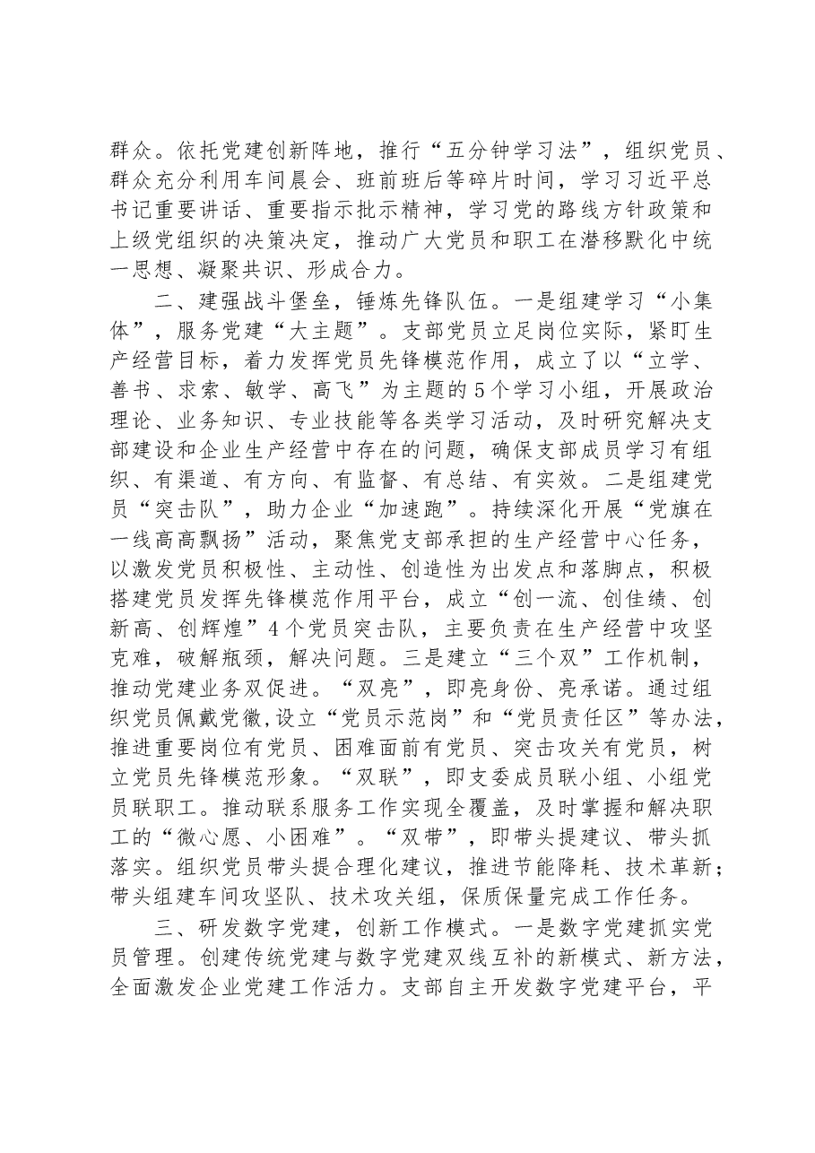 党支部党建工作事迹材料.docx，第2页预览