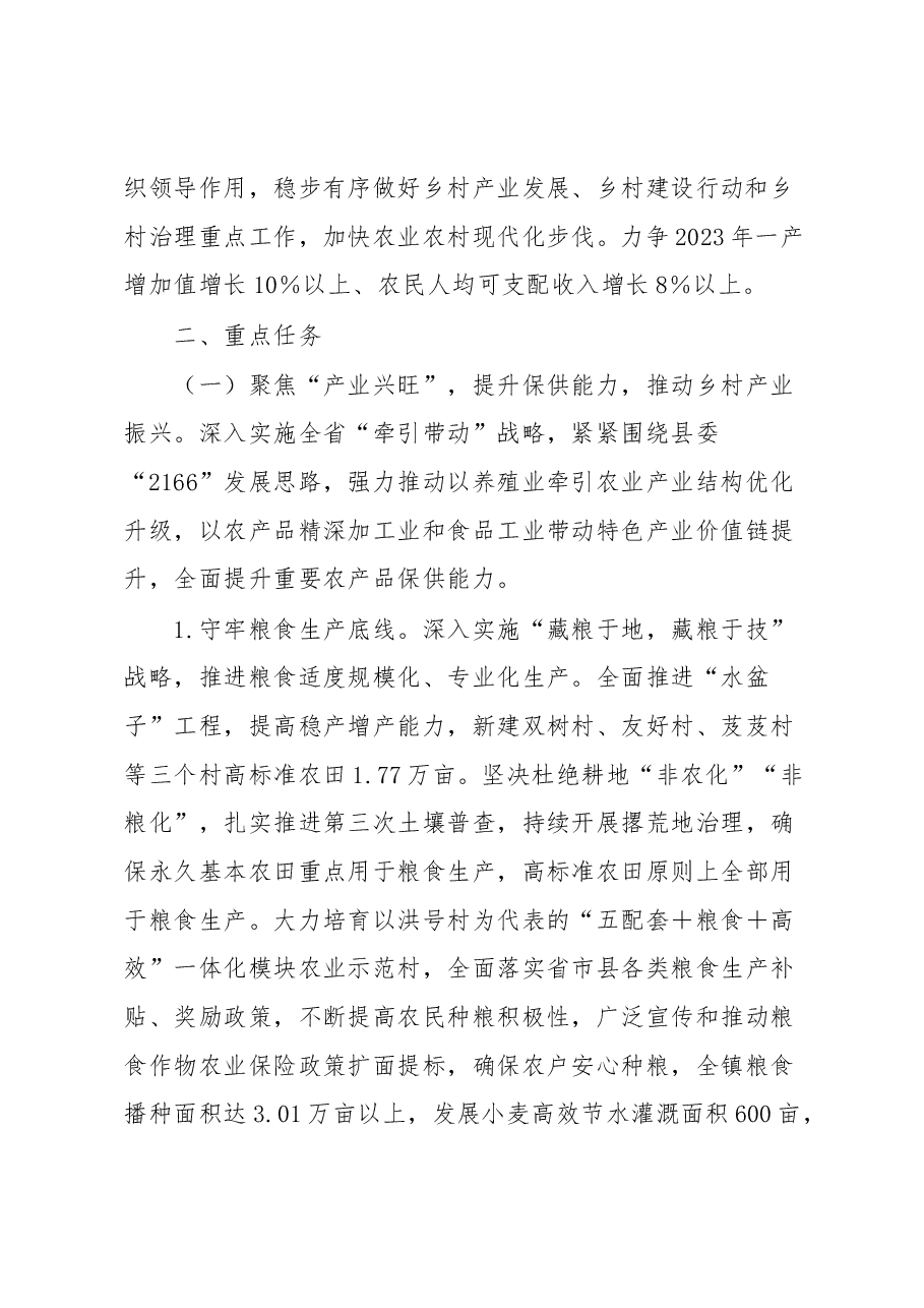 镇2023年实施乡村振兴战略的安排意见.docx,第2页预览