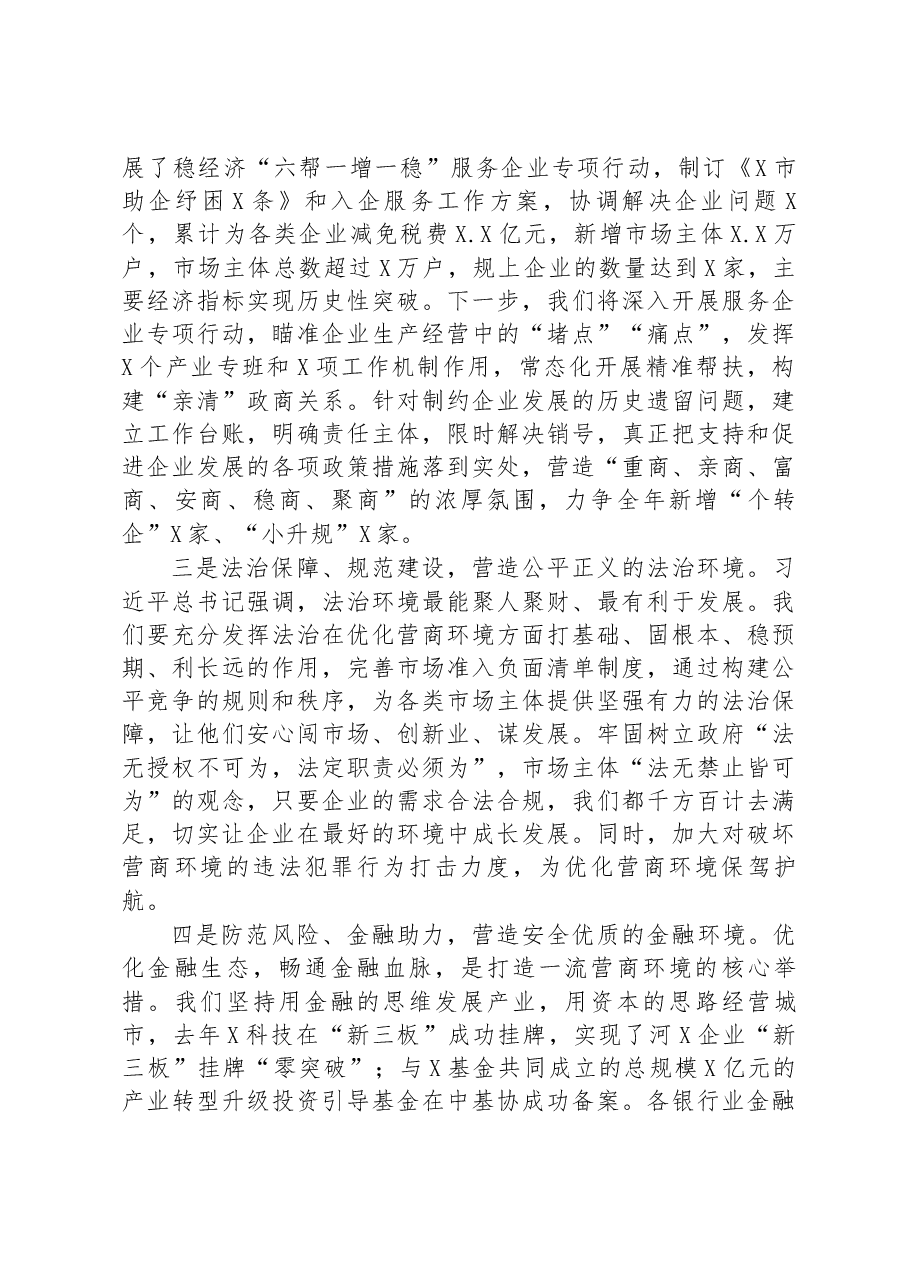 座谈发言:全面优化营商环境奋发有为推动高质量发展.docx,第2页预览