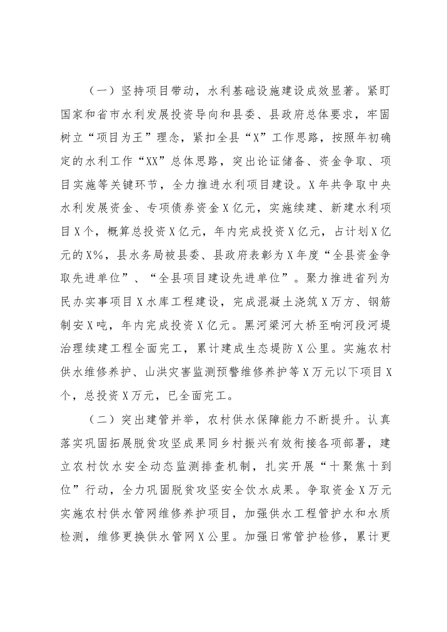 在全县水利工作会议上的讲话.docx,第2页预览