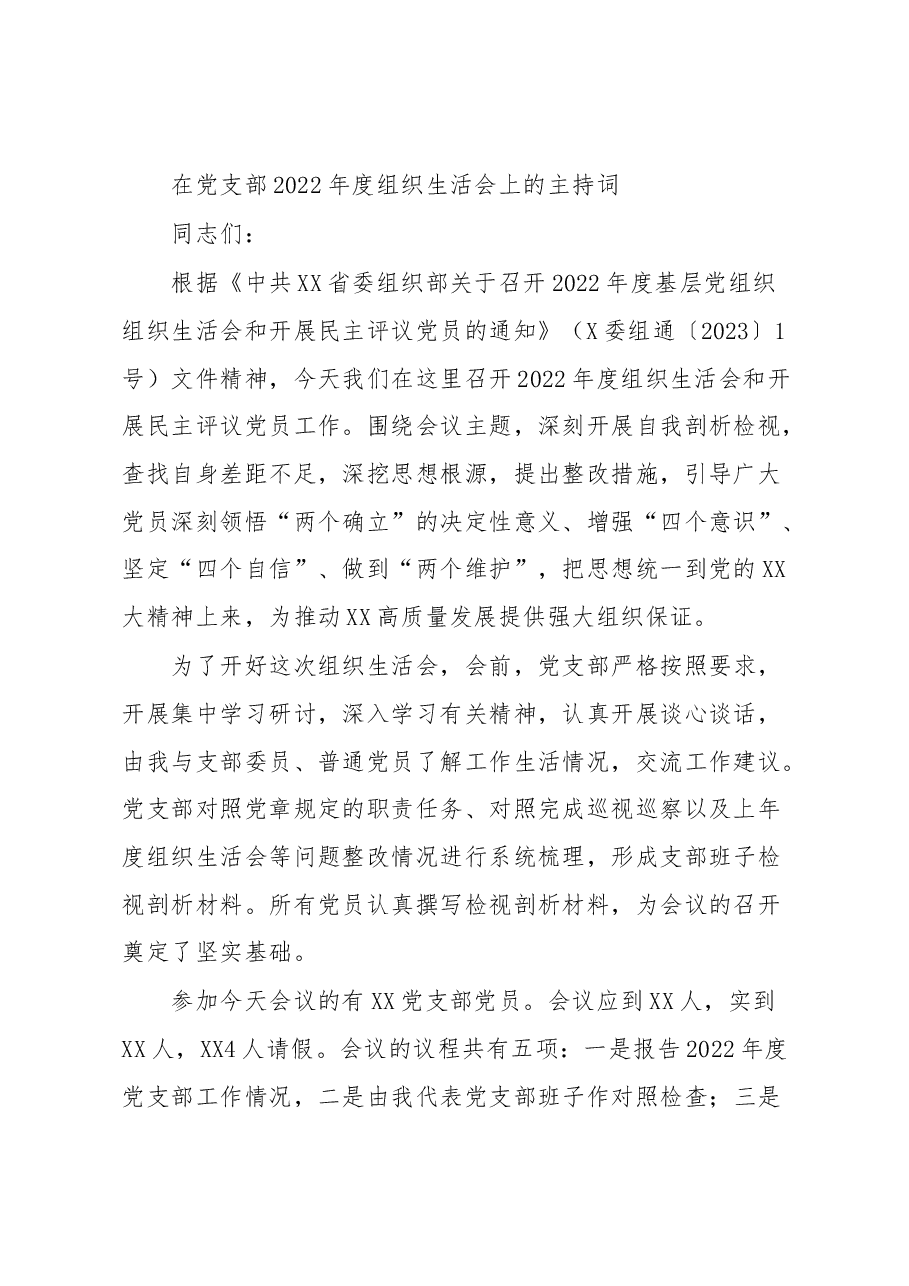 在党支部2022年度组织生活会上的主持词.docx，第1页预览