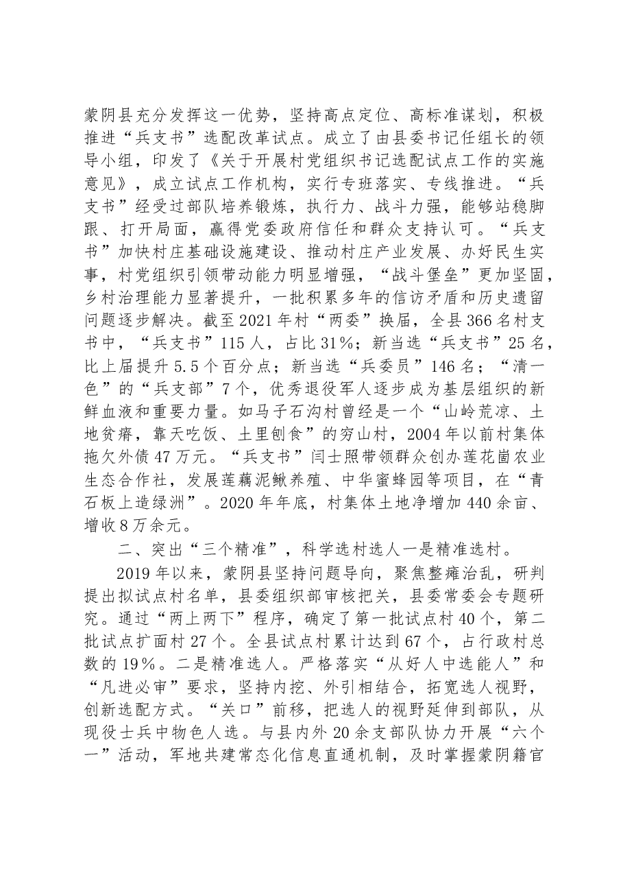 第三批全国乡村治理典型案例配好“兵支书” 建功乡村“主战场”.docx,第2页预览