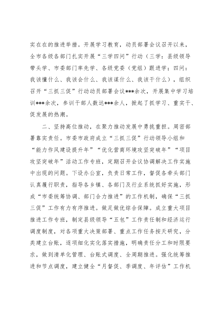 市“三抓三促”行动阶段性工作主要做法.docx,第2页预览