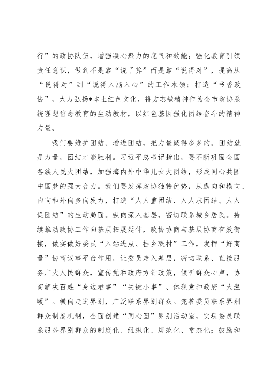 在市政协五届三次会议闭幕会上的讲话.docx,第3页预览